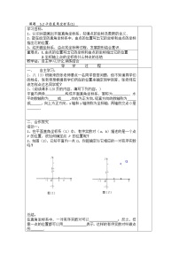 数学八年级上册5.2 平面直角坐标系学案