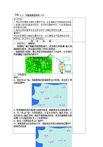 初中数学苏科版八年级上册5.2 平面直角坐标系学案及答案