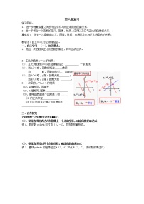 初中数学苏科版八年级上册6.2 一次函数学案及答案