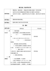 初中数学青岛版九年级上册2.5 解直角三角形的应用教案及反思