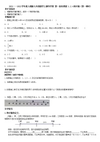 初中数学人教版七年级上册1.2.4 绝对值第一课时学案设计