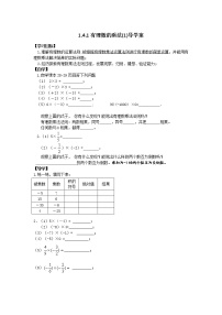 初中数学人教版七年级上册1.4.1 有理数的乘法导学案及答案