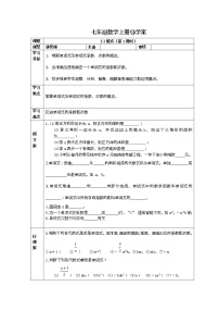 人教版七年级上册2.1 整式第1课时学案