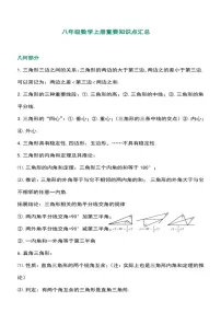 人教版数学八年级上册重要知识点汇总学案