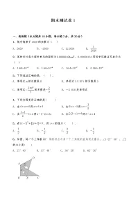 七年级数学上册试题 期末测试卷1-苏科版(含答案)