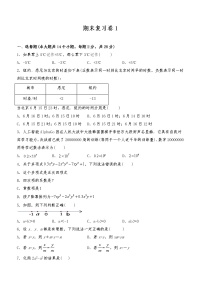 七年级数学上册试题 期末复习卷1-人教版（含答案）