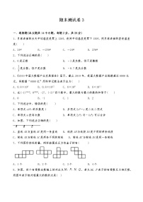 七年级数学上册试题 期末复习卷3-人教版（含答案）