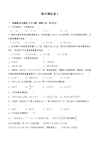 七年级数学上册试题 期中测试卷1-人教版（含答案）