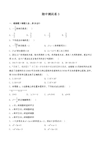 七年级数学上册试题 期中测试卷3-人教版（含答案）