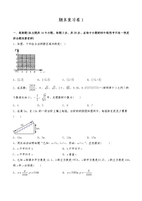 八年级数学上册试题 期末复习卷1-北师大版（含答案）