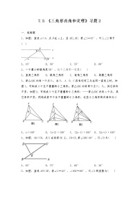 初中数学北师大版八年级上册5 三角形的内角和定理练习