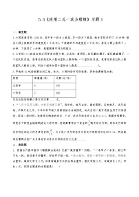 初中数学北师大版八年级上册3 应用二元一次方程组——鸡免同笼课堂检测