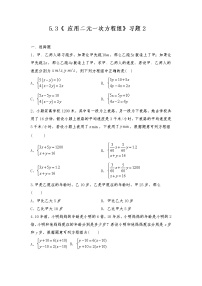 数学八年级上册3 应用二元一次方程组——鸡免同笼复习练习题