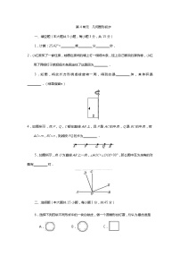 七年级上册第4单元  几何图形初步测试卷