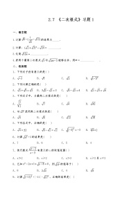 数学八年级上册7 二次根式当堂达标检测题