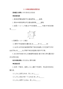 北京课改版七年级上册3.9 两条直线的位置关系同步测试题