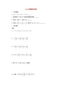 初中数学1.4 有理数的加法课时训练