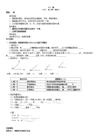 初中数学人教版七年级上册4.3.1 角第一课时学案