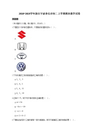 2018_2019学年浙江宁波奉化市初二上学期期末数学试卷(学生版)（无答案）