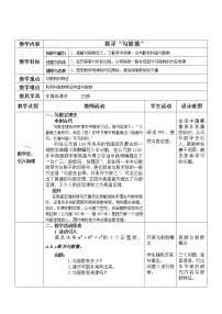 数学八年级上册数学活动 确定藏宝地教案及反思