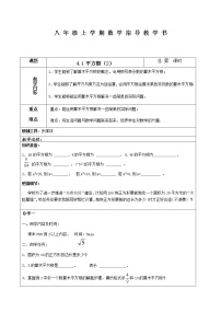 初中数学苏科版八年级上册4.1 平方根教学设计及反思