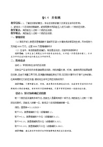 苏科版八年级上册4.4 近似数教案设计