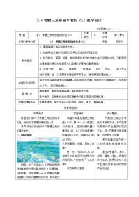 数学苏科版2.5 等腰三角形的轴对称性教学设计