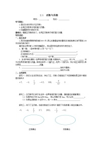 初中数学苏科版七年级上册2.1 正数与负数学案