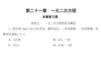 数学九年级上册21.1 一元二次方程评课课件ppt