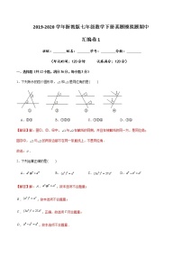 2019-2020学年七年级数学下册真题模拟题汇编之期中卷1（浙教版）（解析版）