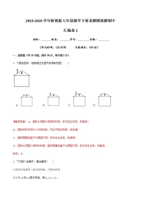 2019-2020学年七年级数学下册真题模拟题汇编之期中卷2（浙教版）（解析版）