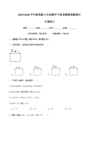 2019-2020学年七年级数学下册真题模拟题汇编之期中卷2（浙教版）（原卷版）