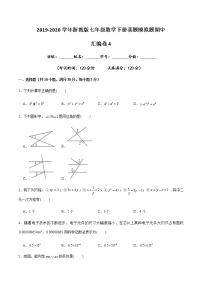 2019-2020学年七年级数学下册真题模拟题汇编之期中卷4（浙教版）（原卷版）