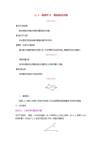 初中数学人教版八年级上册13.4课题学习 最短路径问题教案设计