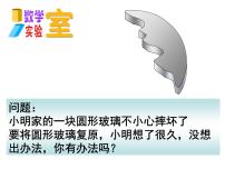 数学九年级上册2.3 确定圆的条件图片ppt课件