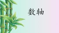 青岛版七年级上册第2章 有理数2.2 数轴备课ppt课件