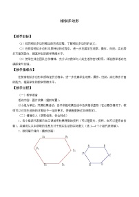 2020-2021学年1.1 相似多边形教案及反思