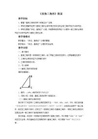 北京课改版八年级上册第十二章 三角形12.7 直角三角形教学设计及反思