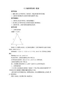 2021学年第十二章 三角形12.2 三角形的性质教学设计及反思