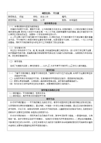 初中数学北京课改版八年级上册第十一章  实数和二次根式11.1 平方根教学设计