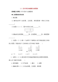数学七年级上册3.3 从不同方向观察立体图形课后练习题