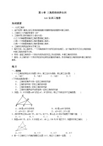 浙教版八年级上册1.1 认识三角形精品随堂练习题