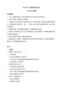 数学八年级上册1.2 定义与命题精品同步练习题