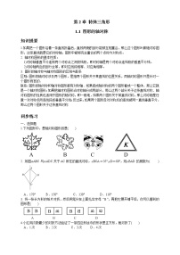 数学第2章 特殊三角形2.1 图形的轴对称优秀当堂达标检测题