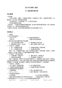 数学八年级上册第2章 特殊三角形2.5 逆命题和逆定理精品综合训练题