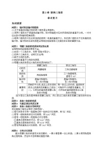 浙教版八年级上册第2章 特殊三角形综合与测试精品课时练习