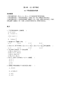 八年级上册3.2 不等式的基本性质精品巩固练习