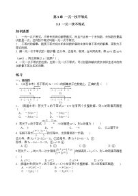 初中数学浙教版八年级上册3.3 一元一次不等式优秀课时作业