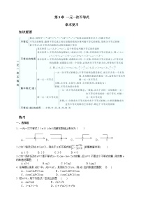 数学八年级上册第3章 一元一次不等式综合与测试优秀一课一练