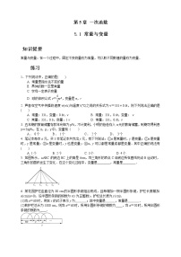 浙教版八年级上册5.1 常量与变量精品课后练习题